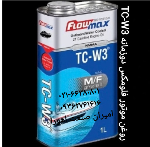 روغن موتور فلومکس دوزمانه TC-W3 کارتن یک لیتری فلزی