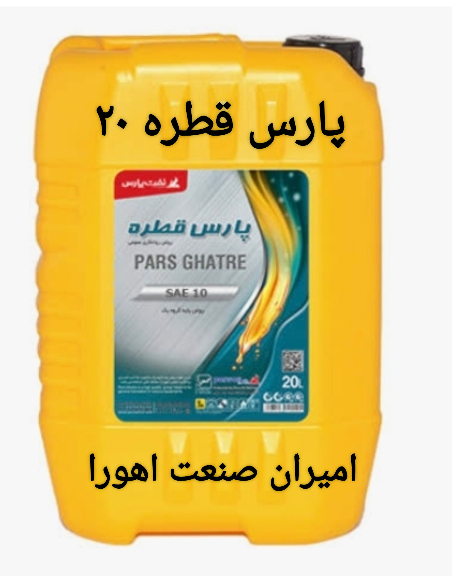 روغن صنعتی پارس قطره 20 سطل ۲۰ لیتری حداقل فروش ده سطل  به بالا