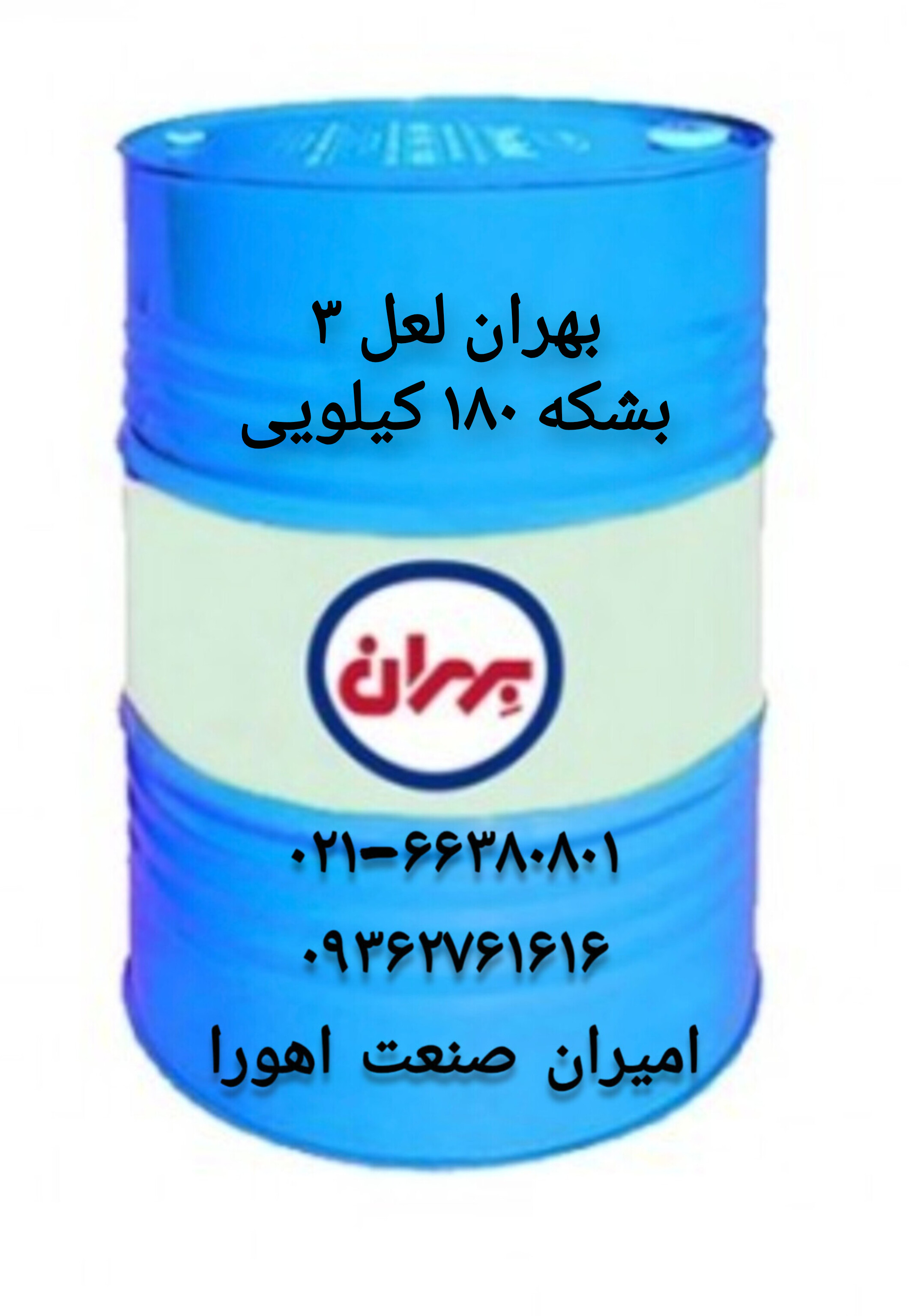 گریس بهران لعل ۳بشکه ۱۸۰ کیلویی