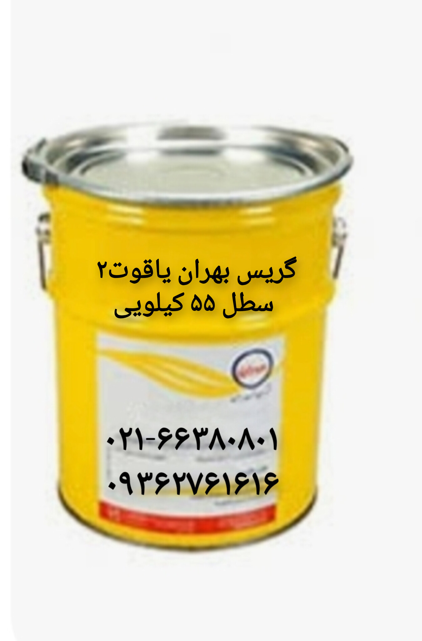 گریس بهران یاقوت۲ سطل ۵۵ کیلویی