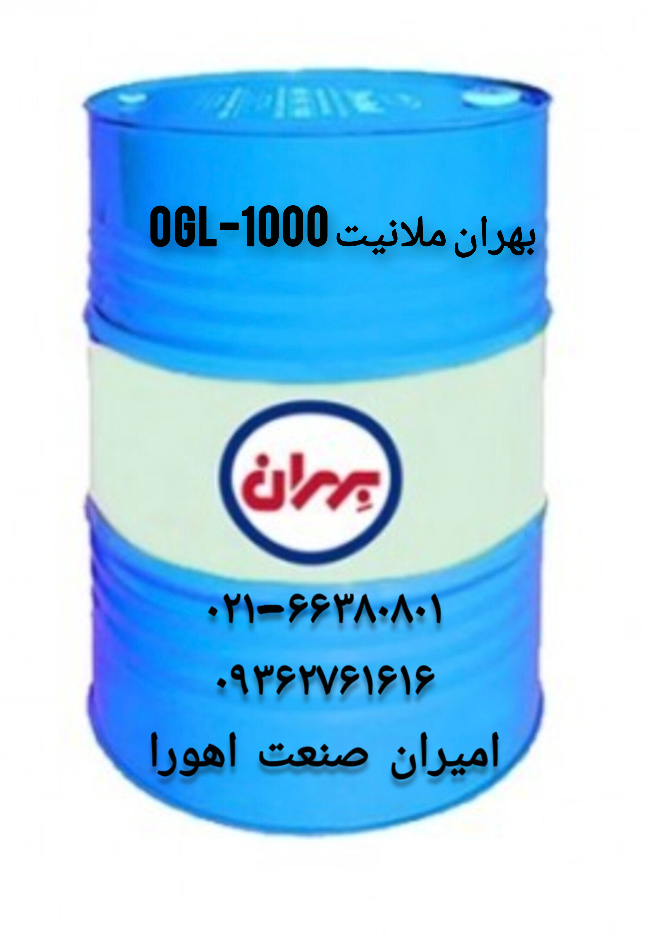 گریس بهران ملانیت OGL-1000 بشکه ۱۸۰ کیلویی